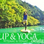 奥多摩SUP&YOGA -10月5日 ～ 12日