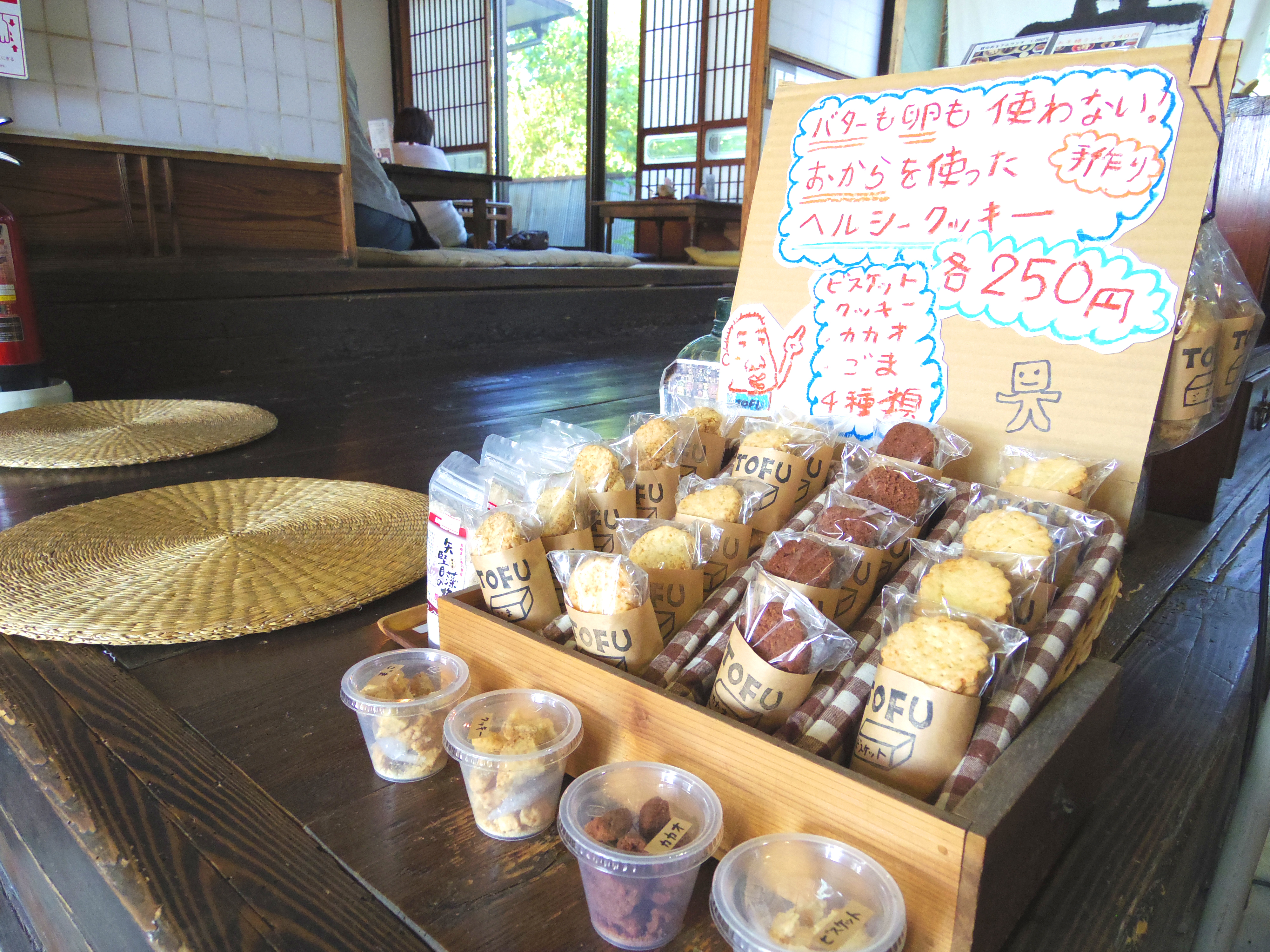 お豆ふ処 うめだ屋>