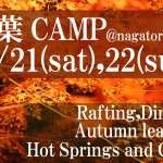 長瀞 紅葉キャンプ -11月21日(土)＆22日(日)-