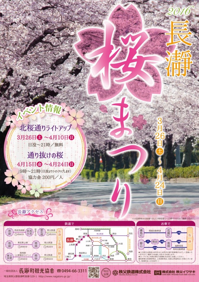 長瀞 桜まつり