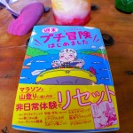 長瀞ラフティングがマンガに!?『週末 プチ冒険はじめました』発売中！