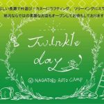 5月21日(土)長瀞オートキャンプ場でプチイベント開催！『Twinkle day』