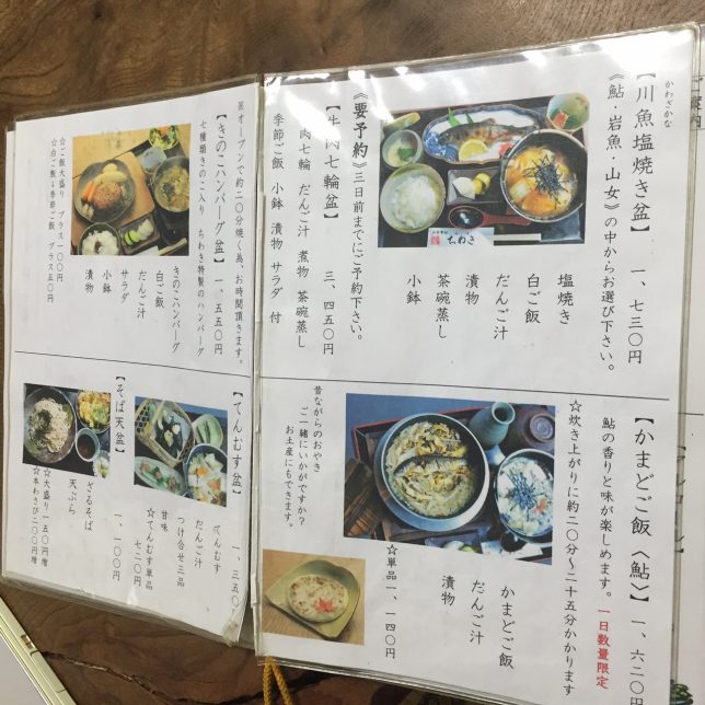 奥多摩　古民家食事処 ちわき