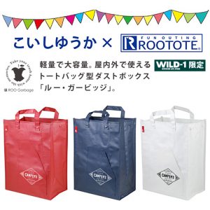 こいしゆうか ROO Garbage ルー・ガービッジ