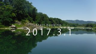 いつから？2017年 アクティビティの予約開始