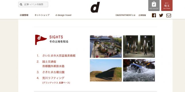 d-desigh travel SAITAMA