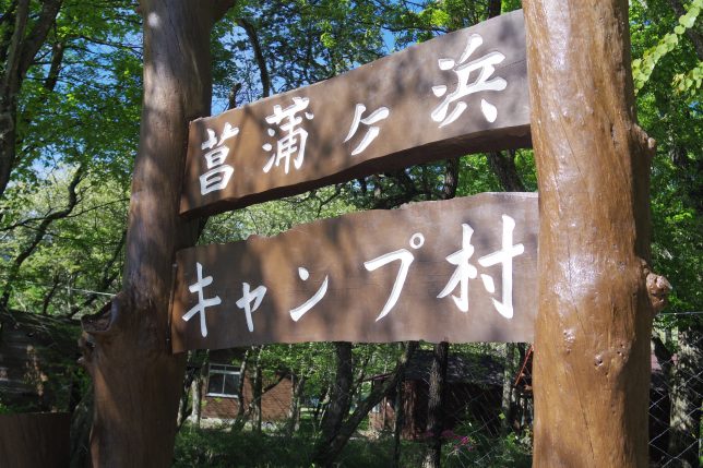 中禅寺湖SUP