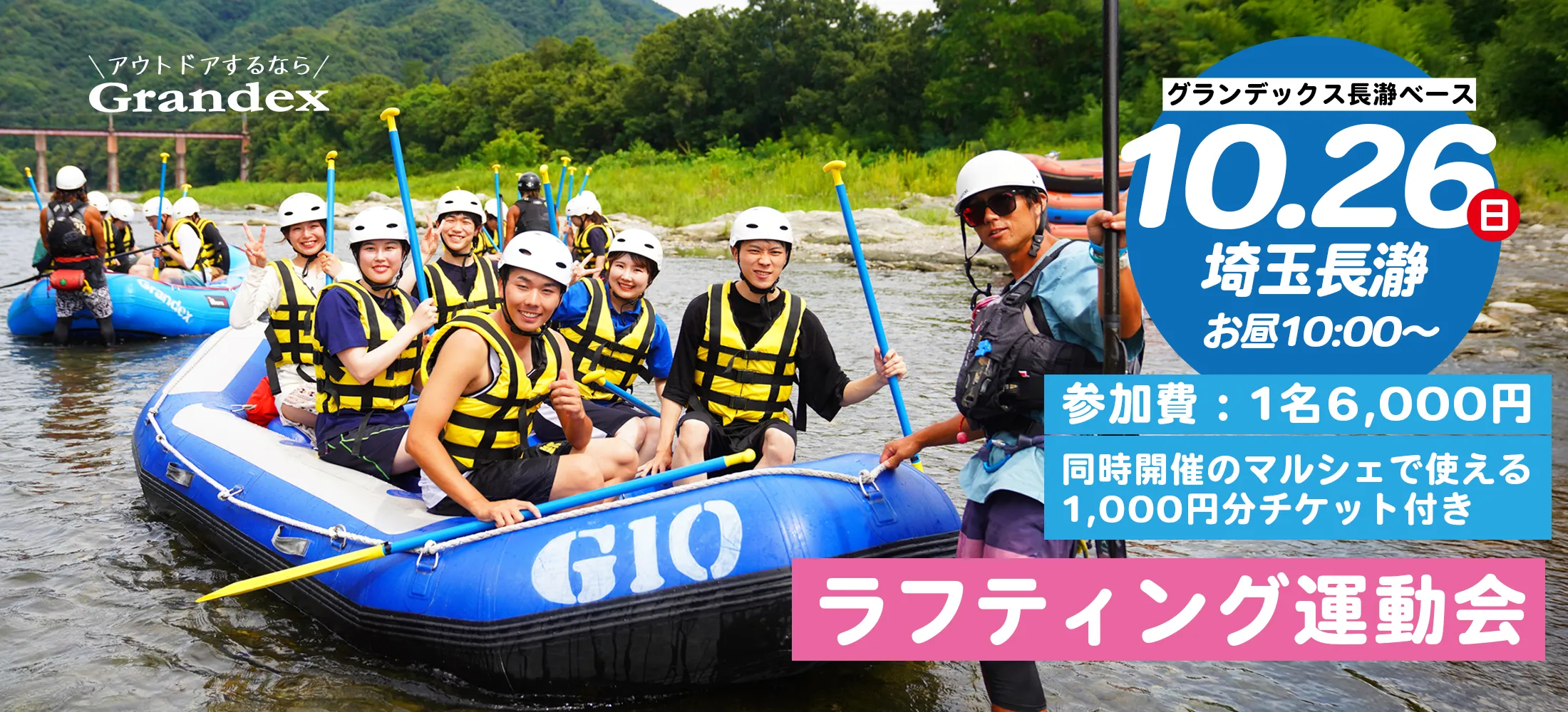 ラフティング運動会