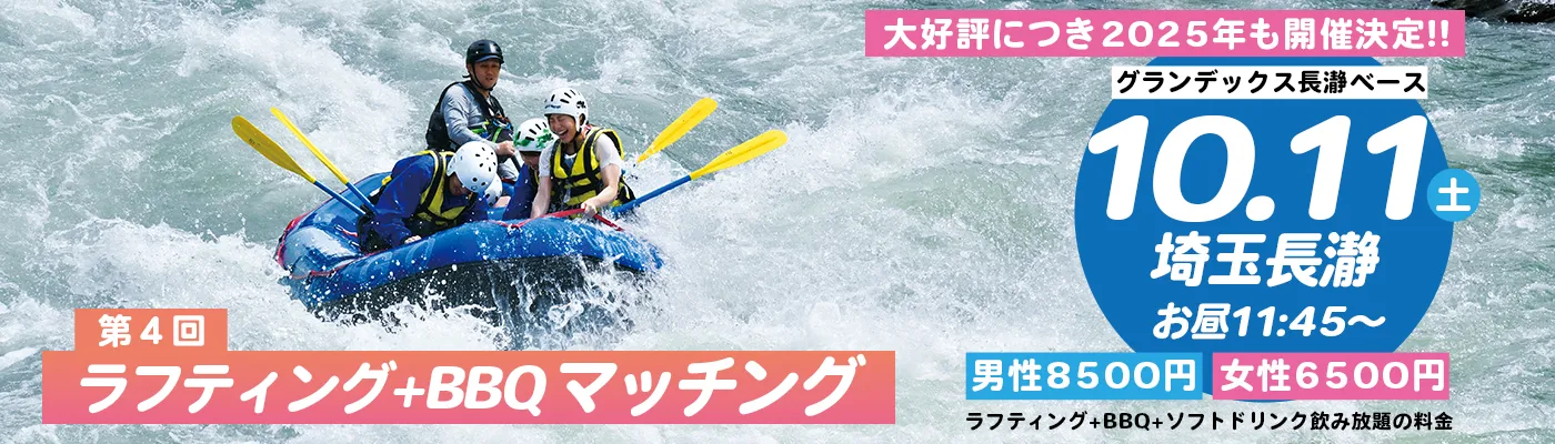 マッチングラフティング