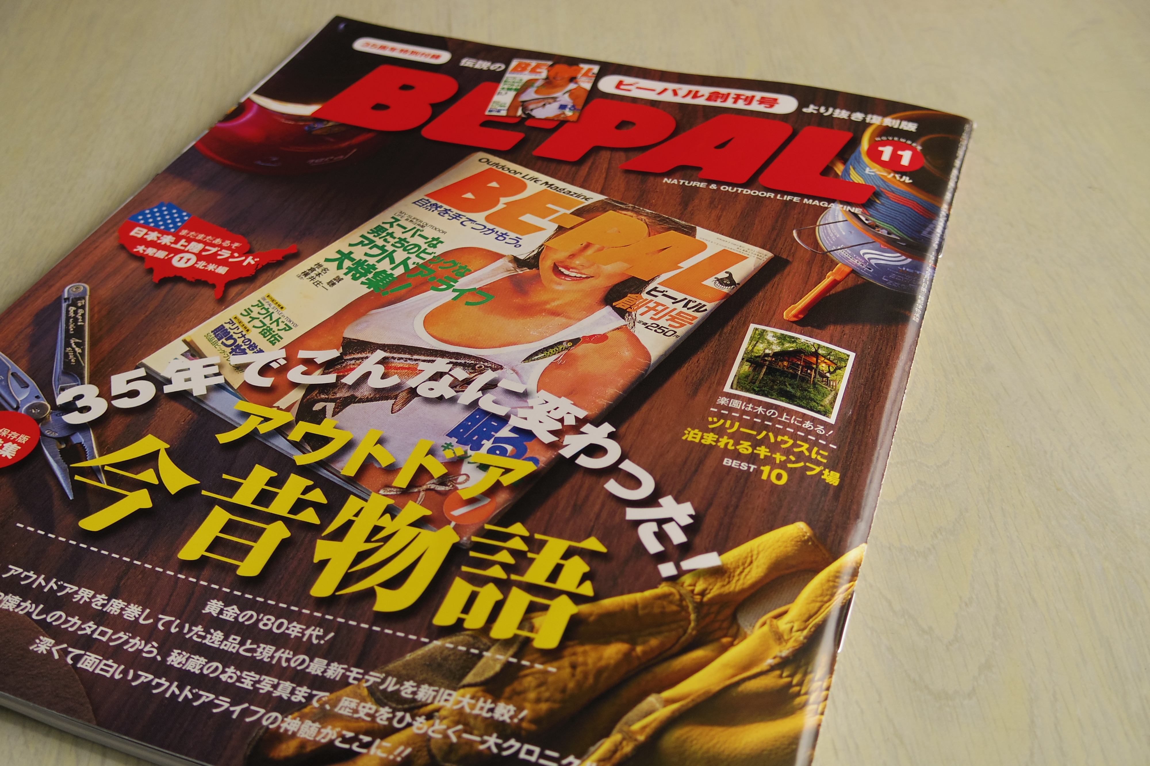 BE-PAL(ビーパル) 11月号』にグランデックスが出演!? | Grandex 